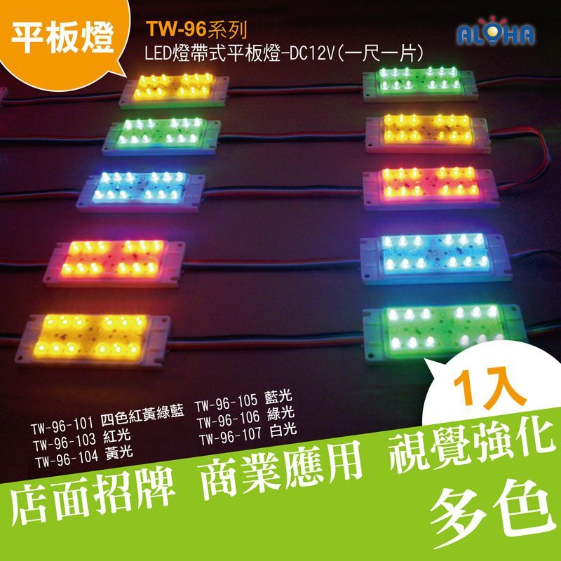 LED紅光燈帶式平板燈-DC12V(一尺一片)